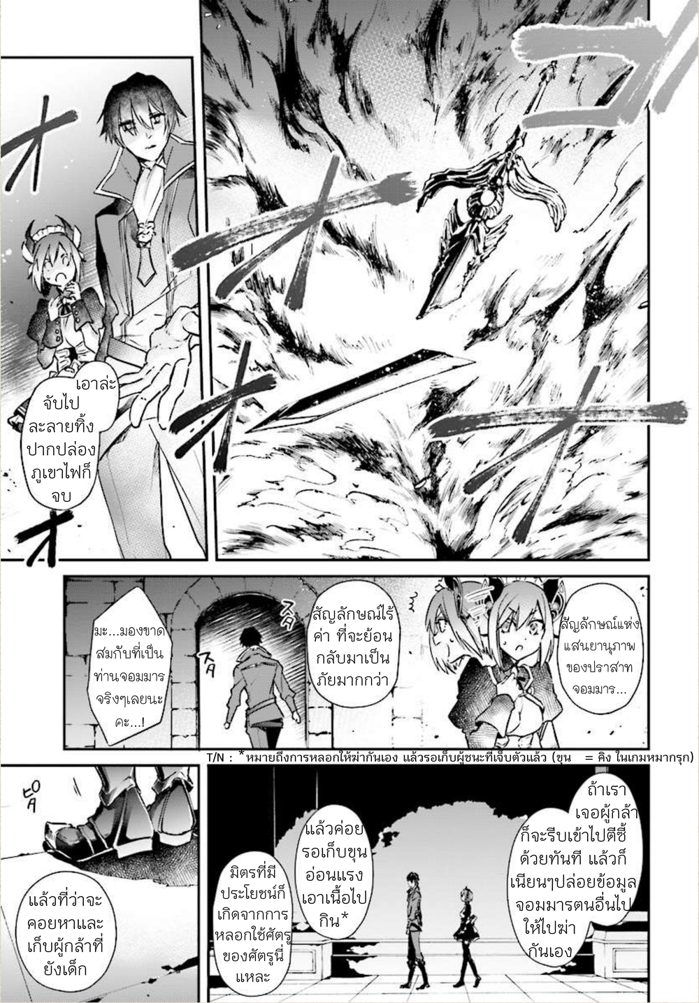 Realist Maou Niyoru Seiiki Naki Isekai Kaikaku จอมมารผู้รู้แจ้งกู้โลก 1-1