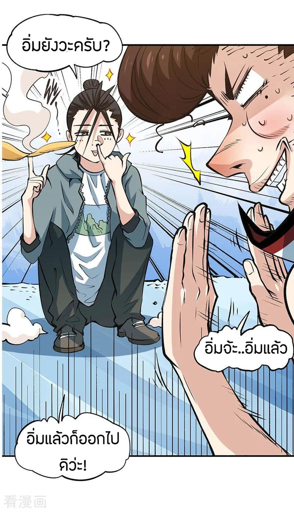 God Emperor of The City มหาเทพเซียนแห่งนคร 7-7