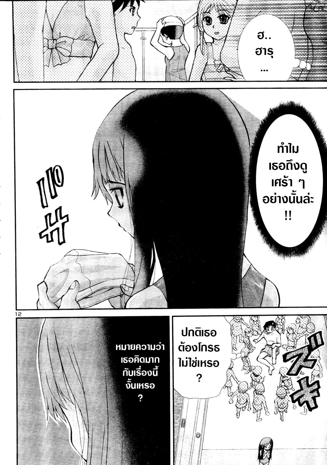 Okusama Wa Shougakusei กฎหมายหมีผงาด 3-3