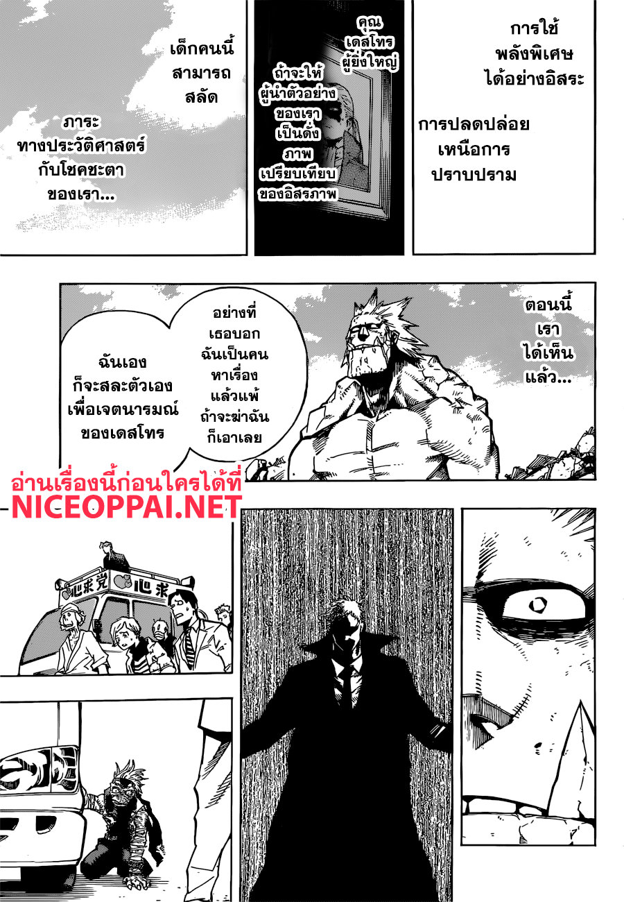 Boku no Hero Academia 239-การสืบทอด