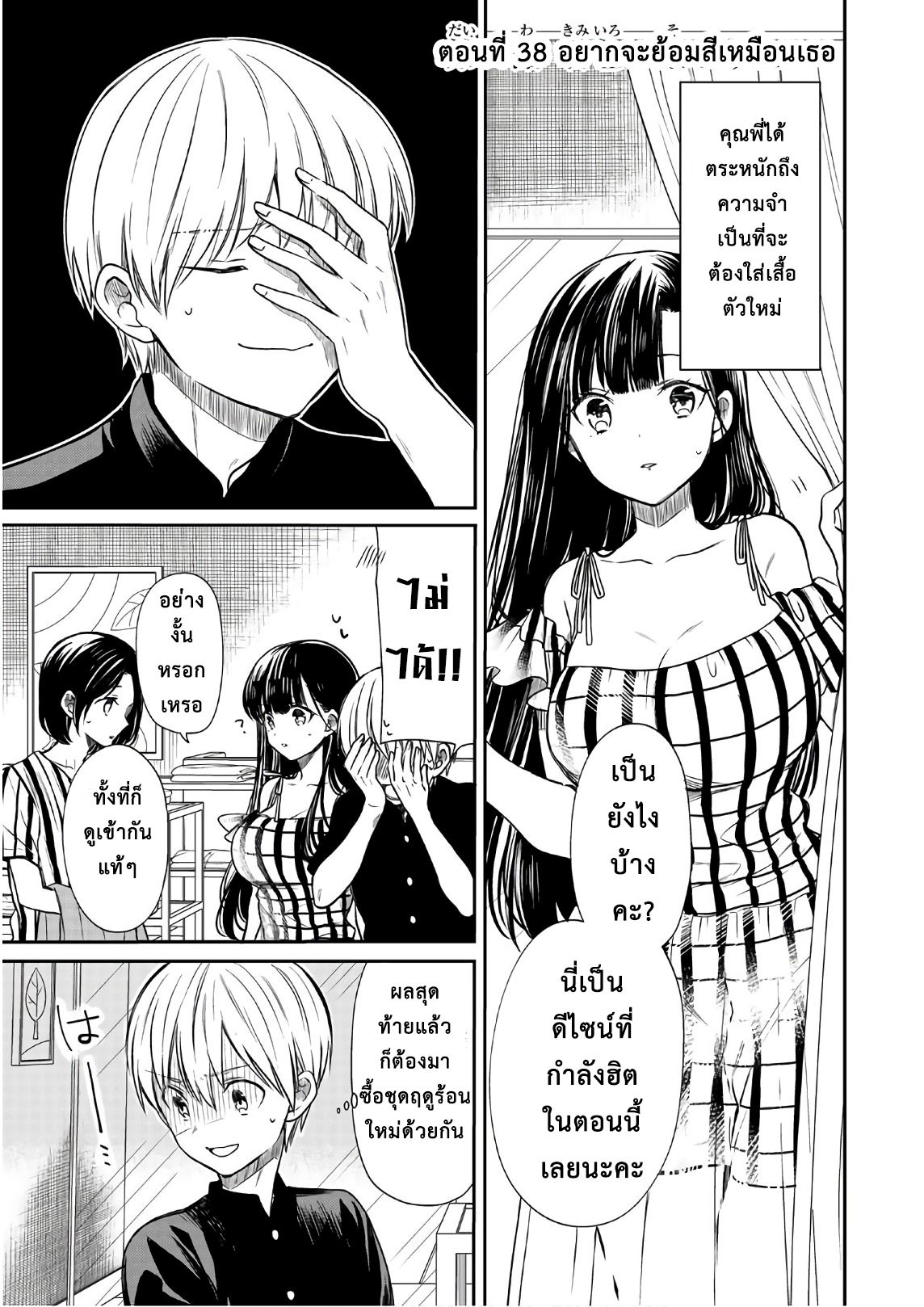 Danshi Koukousei wo Yashinaitai Onee-san no Hanashi 38-อยากจะย้อมสีเหมือนเธอ