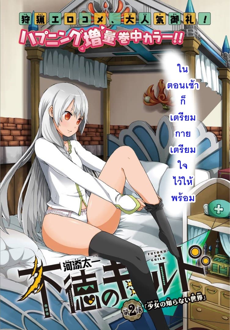Futoku no Guild 2-บนโลกนี้ยังมีสิ่งที่ไม่รู้จักอยู่มากมาย