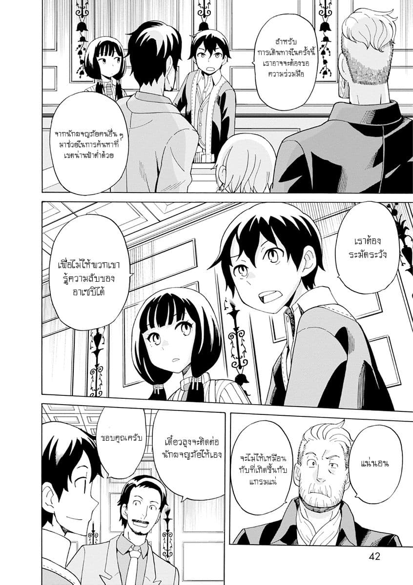 Asebi to Sora Sekai no Boukensha 21-เขตน่านฟ้าต่ำและเรือวอลเดเซีย