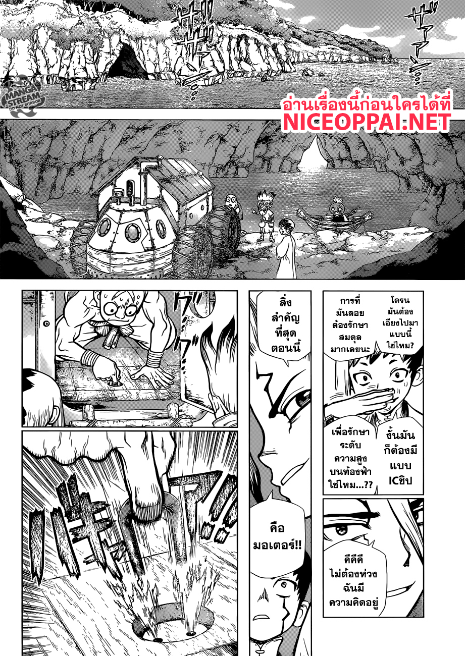 Dr.Stone 112-3-D แชมเปี้ยน