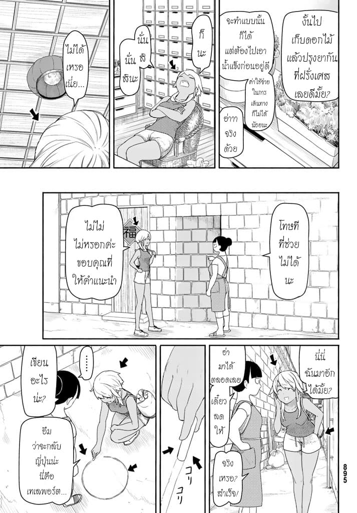 Flying Witch 37-ชื่อเล่นของแม่มด