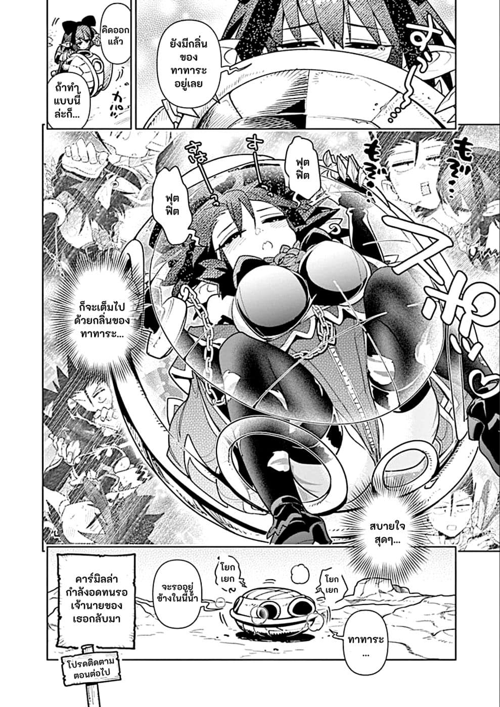 Nukenai Seiken-chan 28.5-28.5