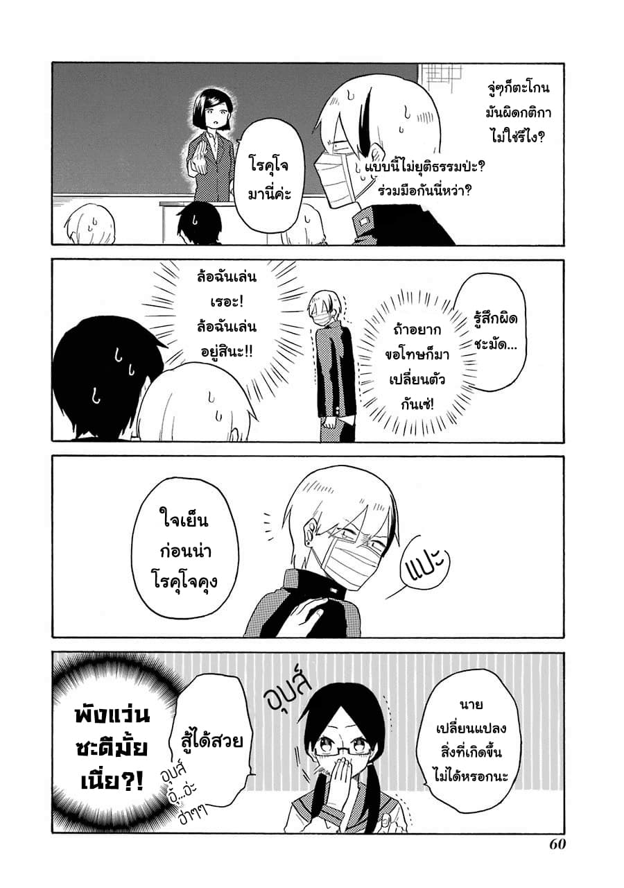 Modokidomo นักเรียนดีเด่นกับอันธพาลจอมปลอม 3-3