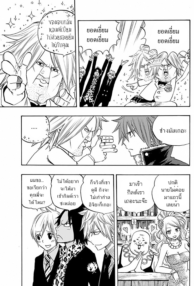 Fairy Tail: 100 Years Quest 9-ดำหรือขาว