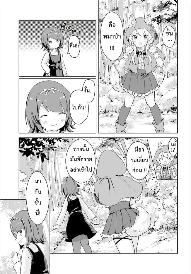 Chiisana Mori no Ookami-chan 1-1