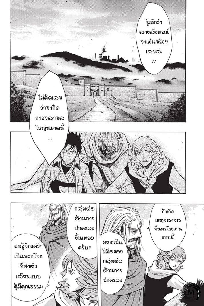 Attack on Titan - Before the Fall 28-ช่องโหว่ของการคุ้มกัน