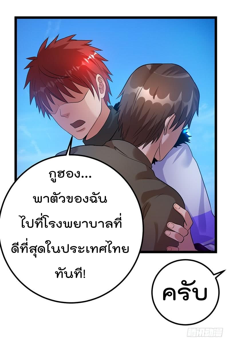 Immortal King of City ราชาอมตะแห่งนคร 38-38