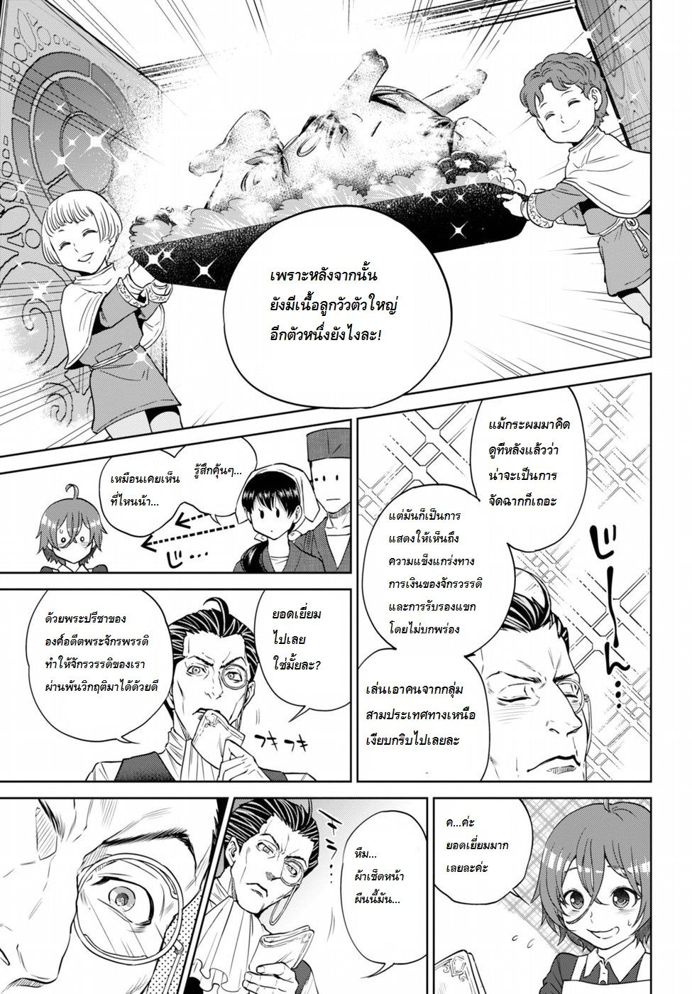 Isekai Izakaya "Nobu" 19-ปู่กับปลา