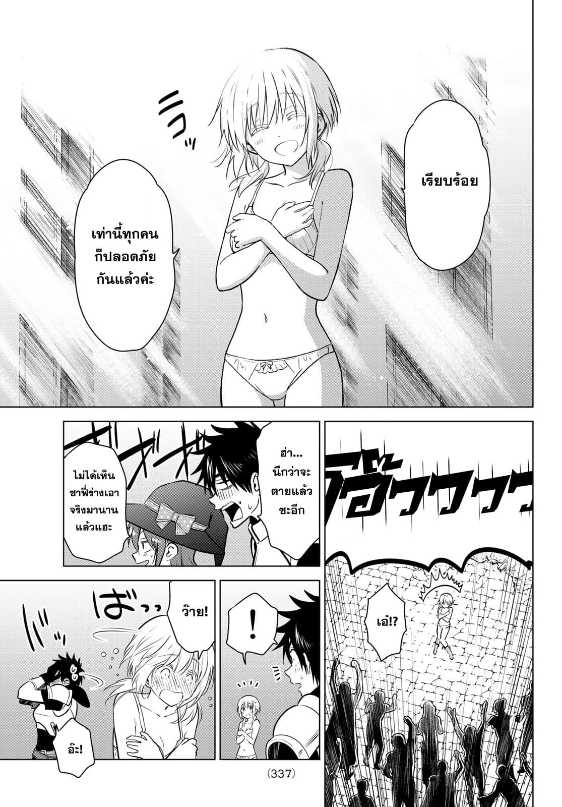 Necromance 5-การลงทัณฑ์ของซาฟี่