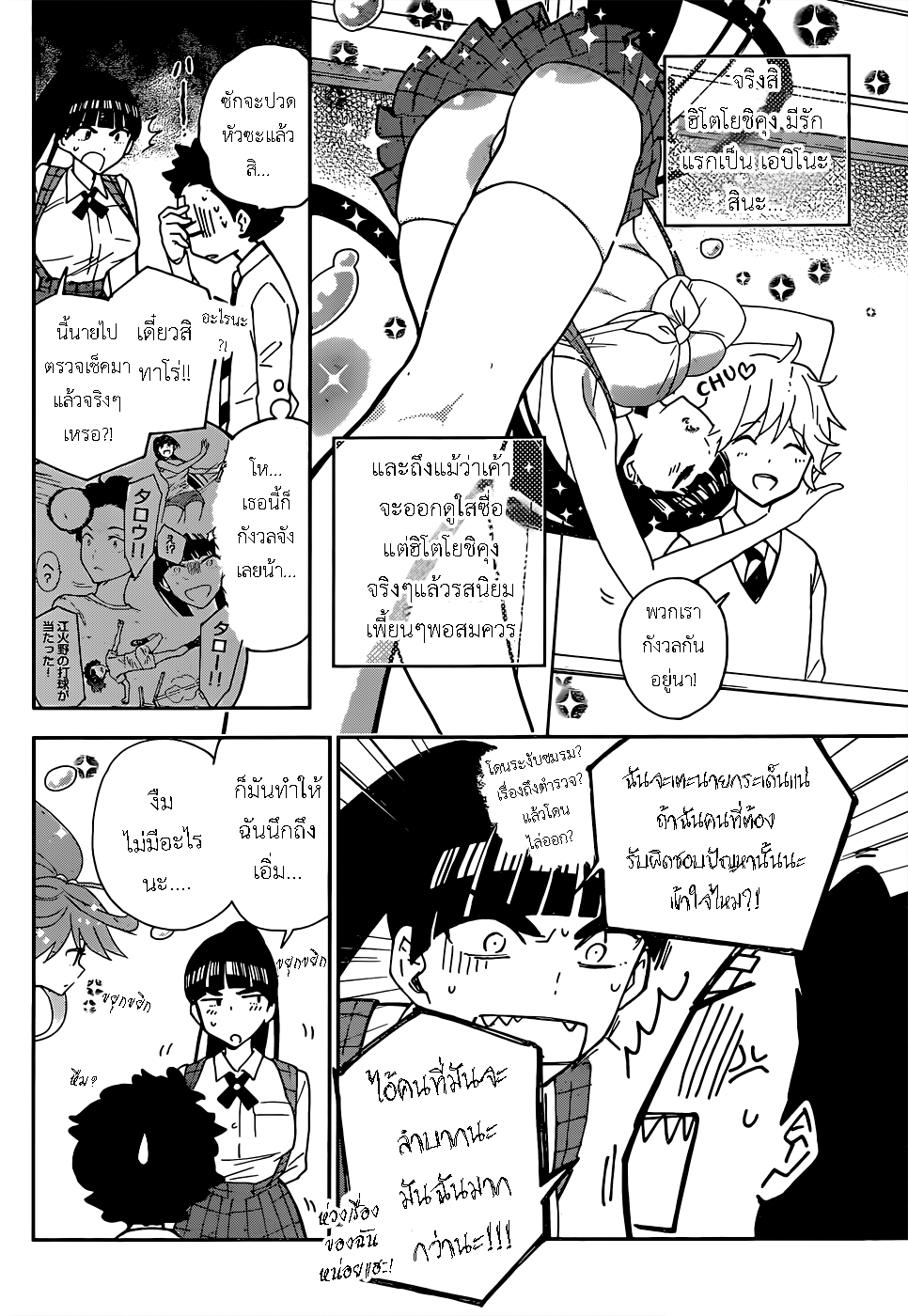 Hatsukoi Zombie 2-และแล้วความรักของฉัน... ก็จบเห่ลงไปอีกครั้ง