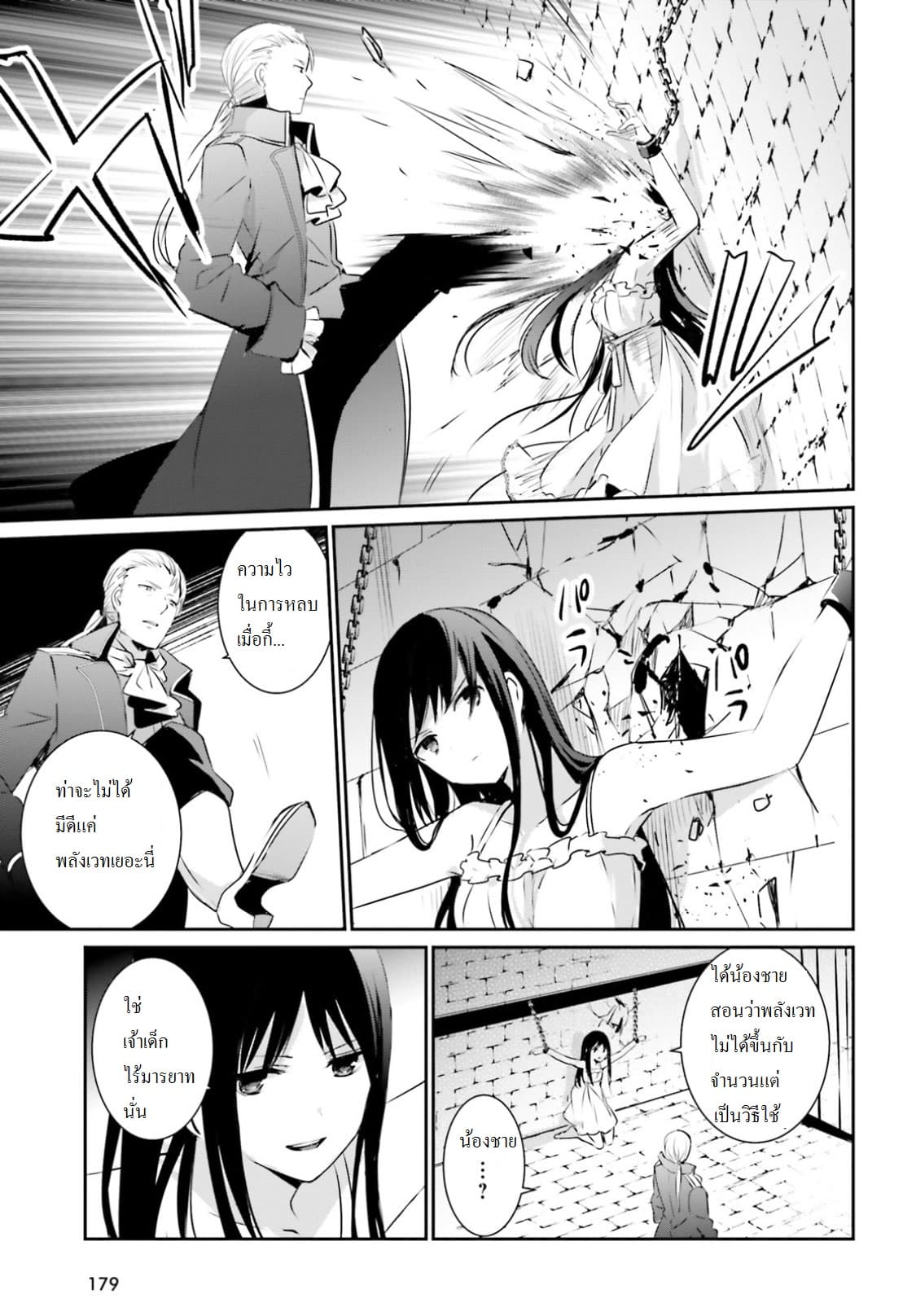 Kage no Jitsuryokusha ni Naritakute! อยากเป็นพลังในเงามืด 2-2