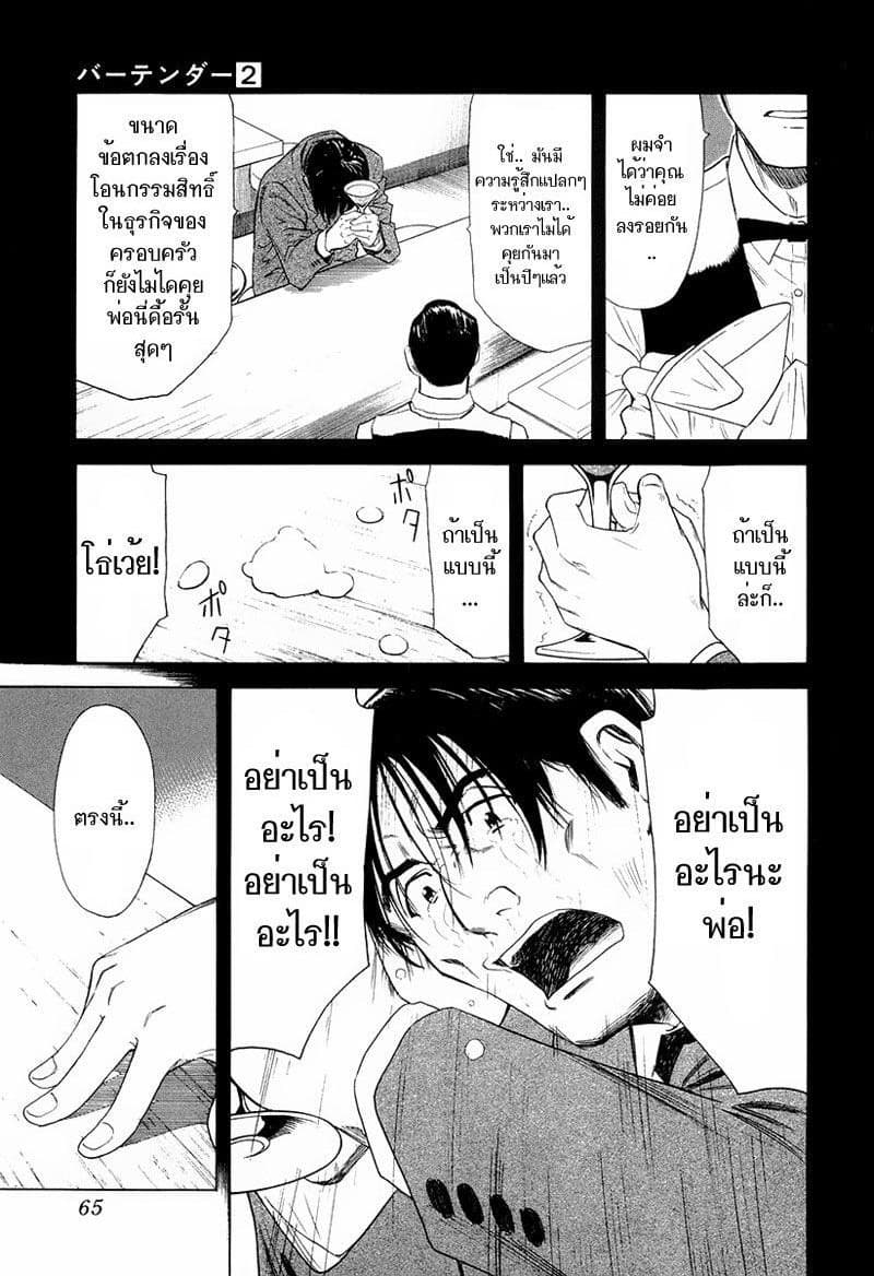 Bartender 10-บาร์ฮอปเปอร์