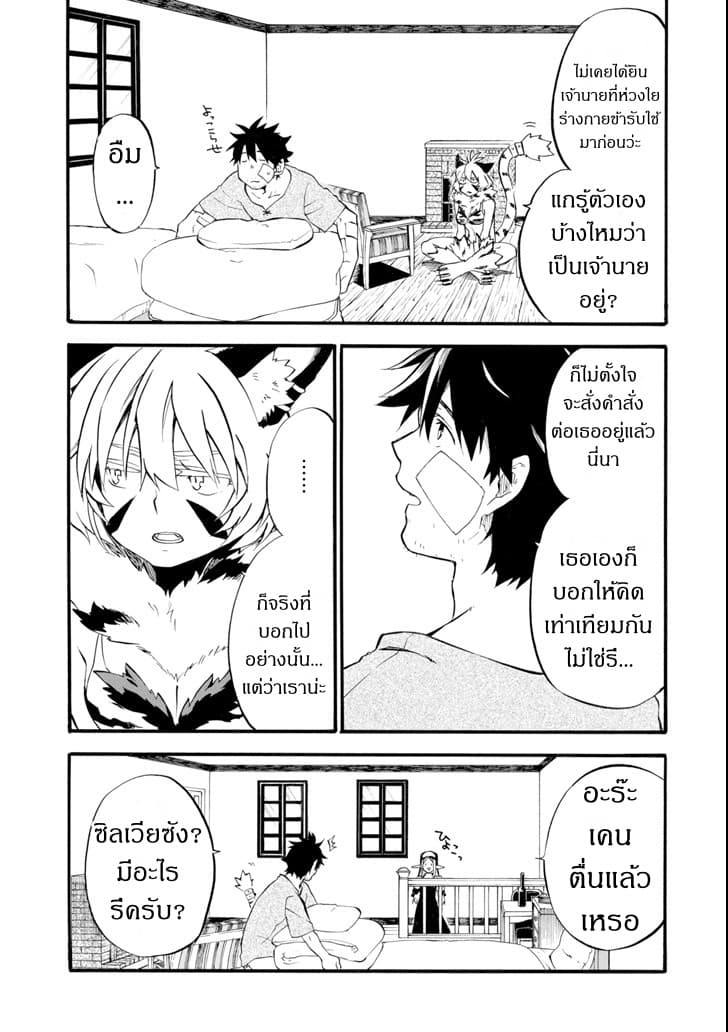 Ossan Boukensha Kein no Zenkou 11-11