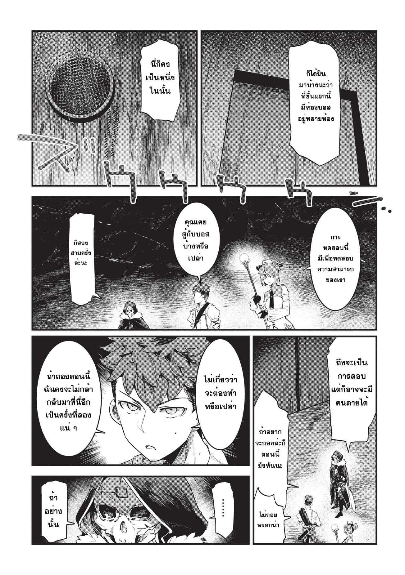 Nozomanu Fushi no Boukensha 14-จู่โจม