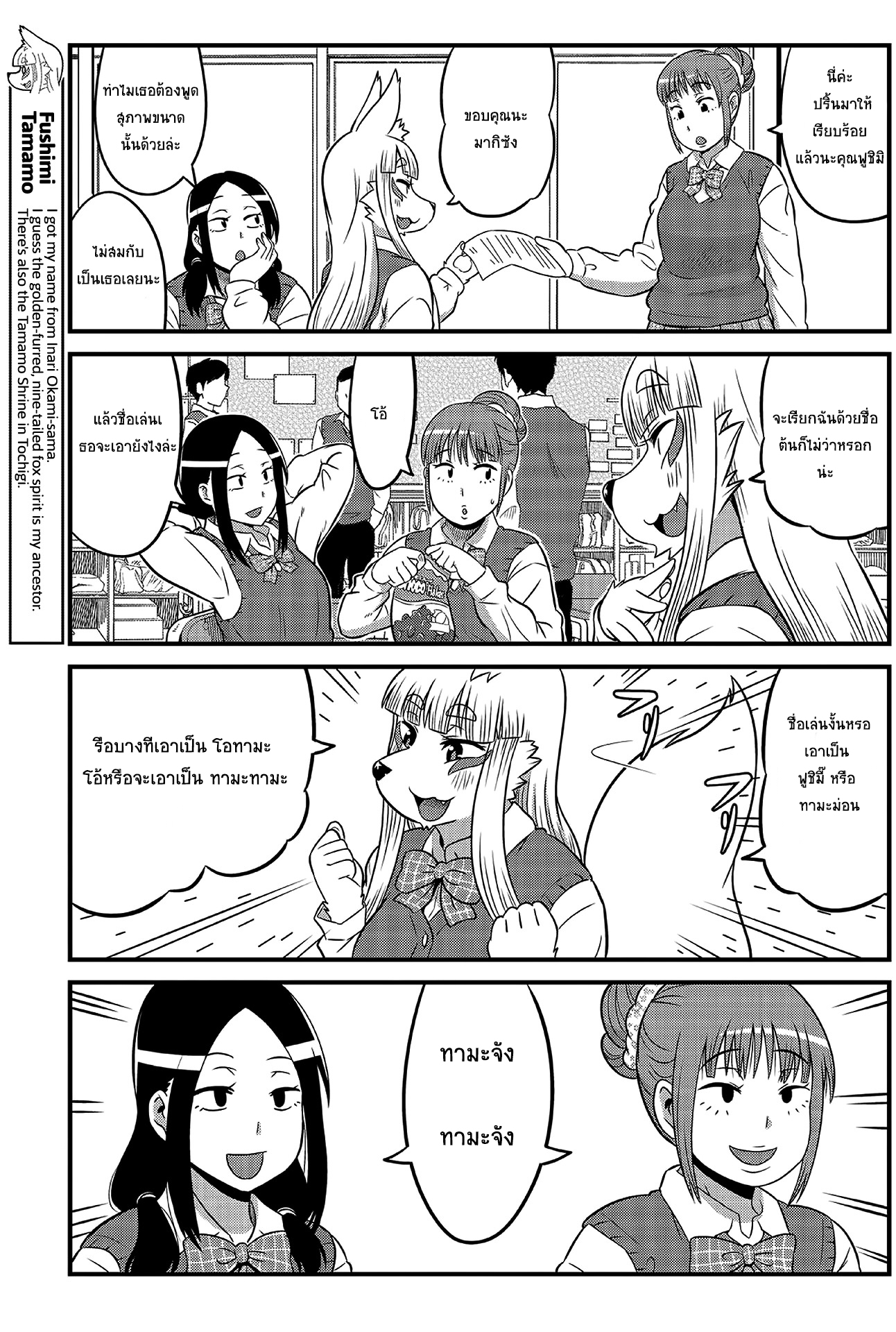 High School Inari Tamamo-chan! 2-2