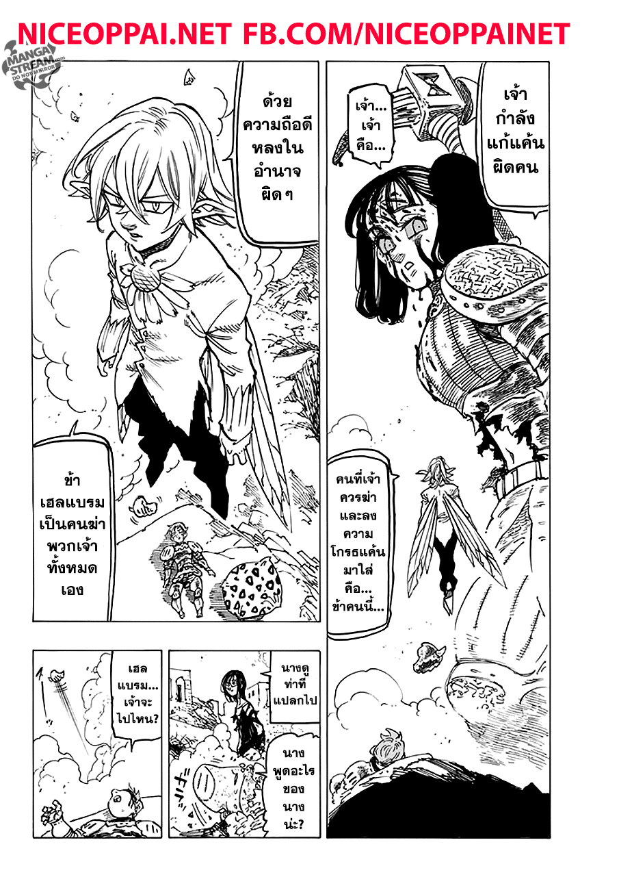 Nanatsu no Taizai 228-ผู้พิทักษ์และนางฟ้า