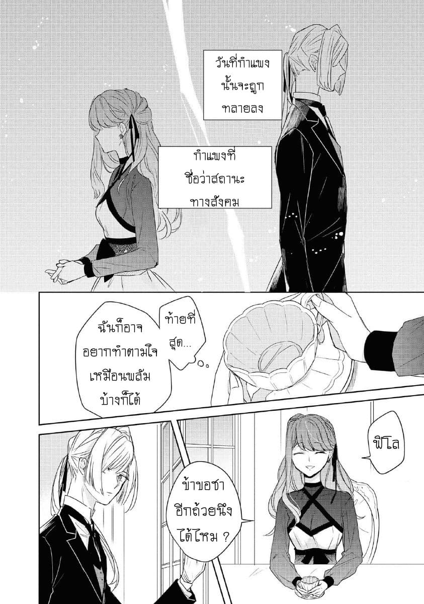 Though I May Be a Villainess, I'll Show You I Can Obtain Happiness แม้ว่าฉันจะเป็นนางร้ายฉันก็จะแสดงให้ดูว่าฉันก็มีความสุขได้ 11-ฉันเกิดใหม่ในฐานะนางร้าย เจ้าการถอนหมั้นน่ะ มาเร็วๆ เข้าสิ