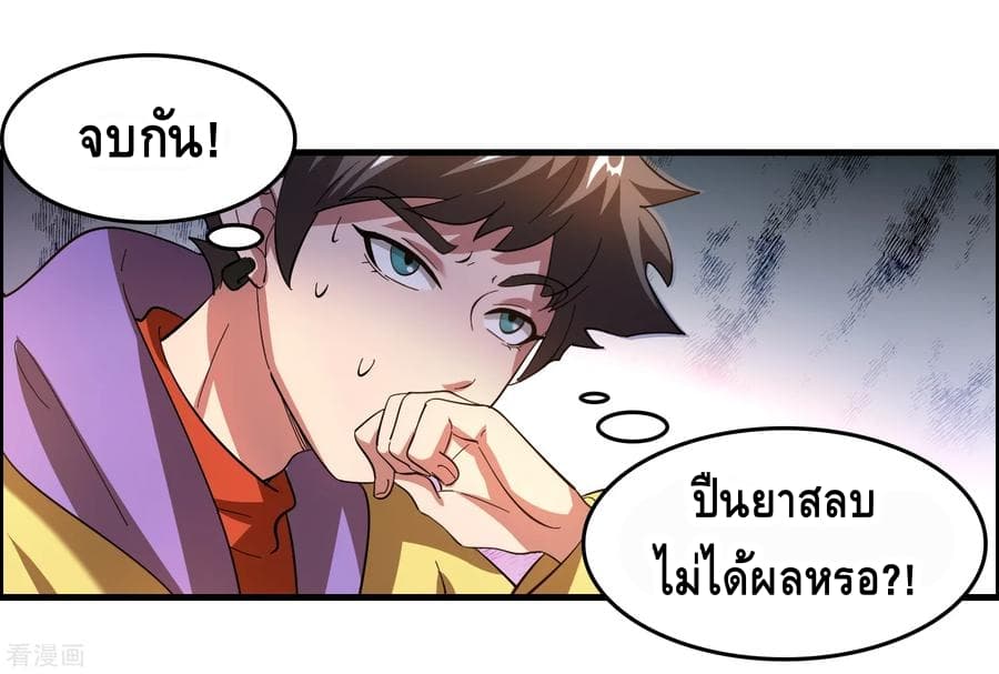 Become God Merchant in The Other World ข้ามต่างโลกเพื่อเป็นพ่อค้าเทพสุดมั่งคั่ง 22-22