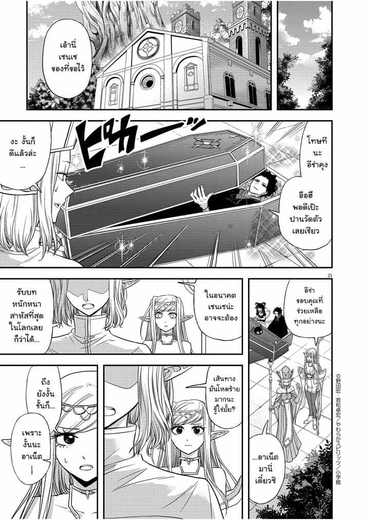 Isekai Shikkaku 8-8