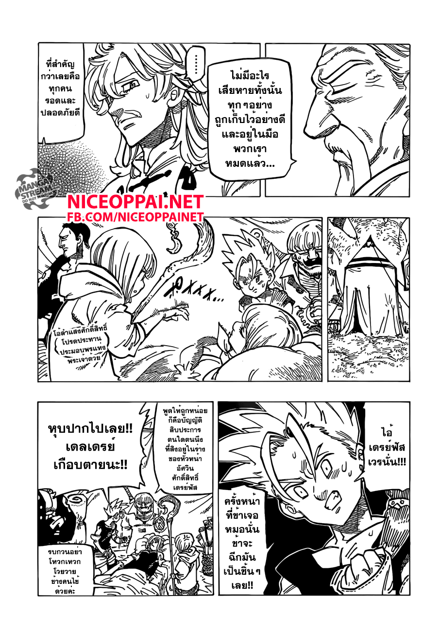 Nanatsu no Taizai 168-แผนการกวาดล้างเหล่าบัญญัติสิบประการ