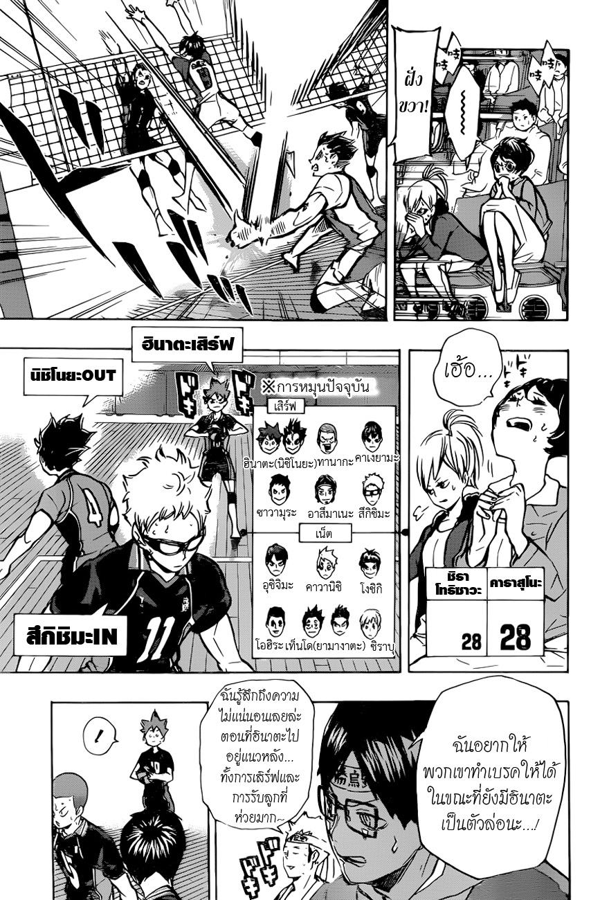 Haikyuu!! 162-ก่อนพระจันทร์เต็มดวง