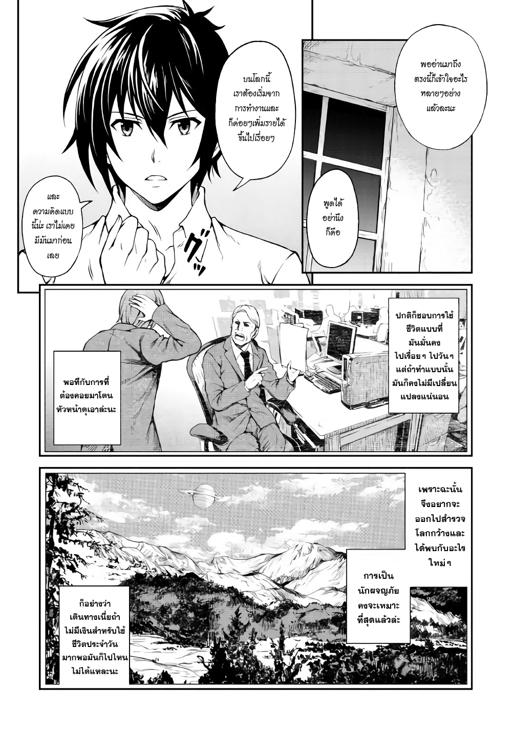 Souzai Saishuka no Isekai Ryokouki 4-4