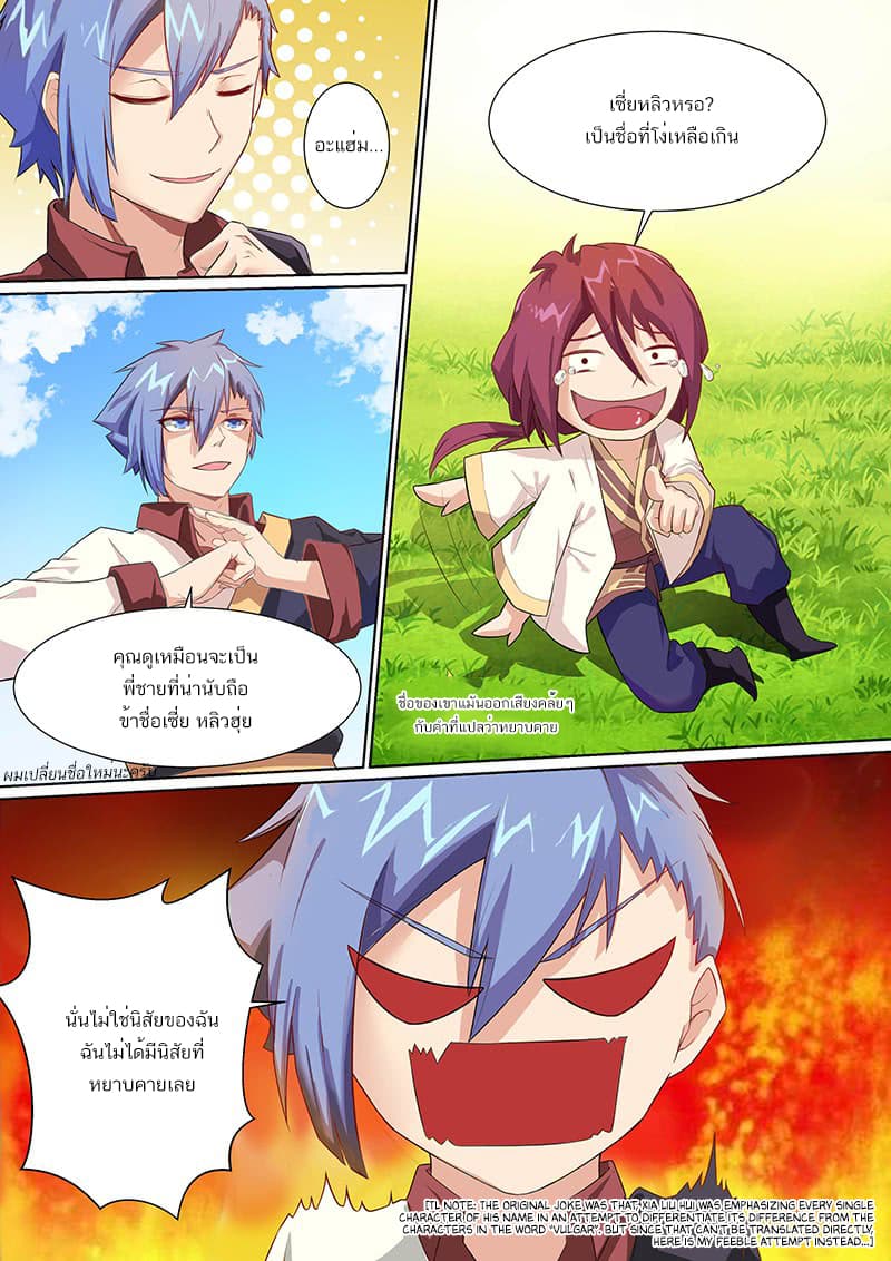 I'm An Overlord 6-6
