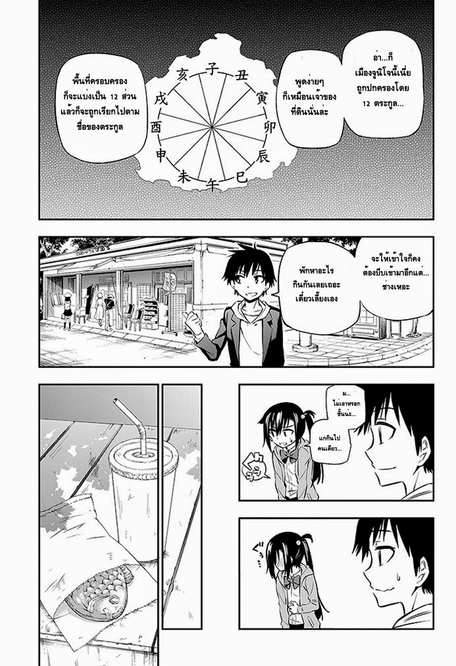 Urami Koi, Koi, Urami Koi 2-แม้แต่หนูถ้าจนมุมก็ยังกัดแมว