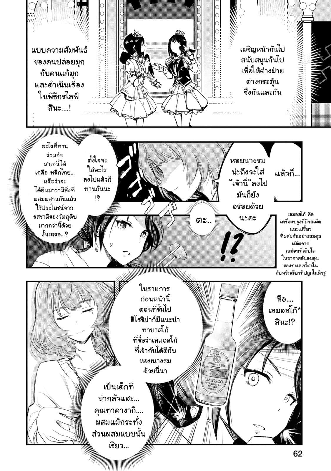 THE iDOLM@STER Cinderella Girls - After20 3-คาวาชิมะ มิซึกิกับหอยนางรมชุบเกล็ดขนมปังทอดและสาเกฮิโรชิม่า