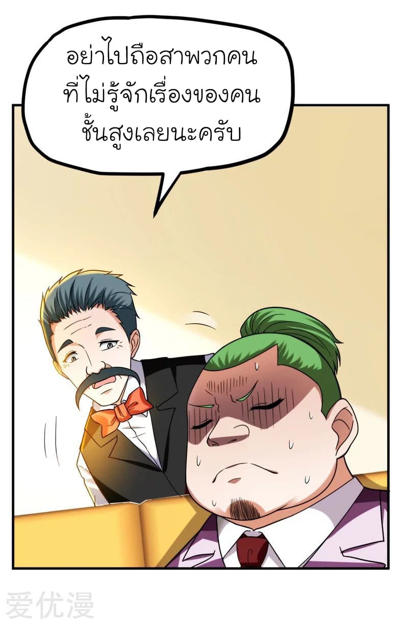 Picking up a School Beauty to Be Wife จับสาวสวยในโรงเรียนมาเป็นเมีย 25-25