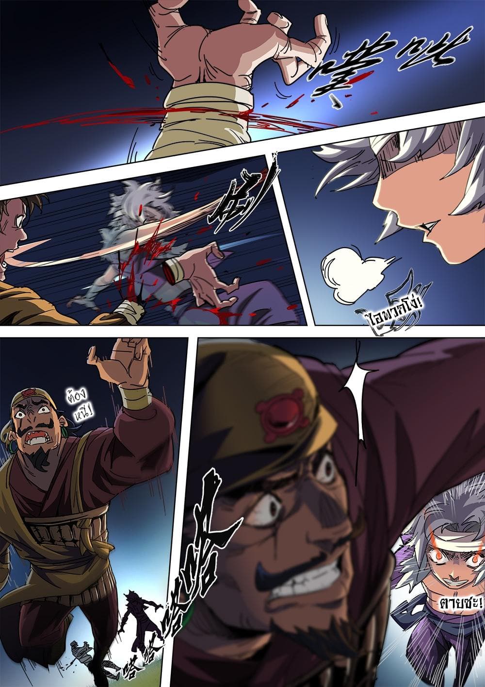 A Three-Kingdom Dream 4-4