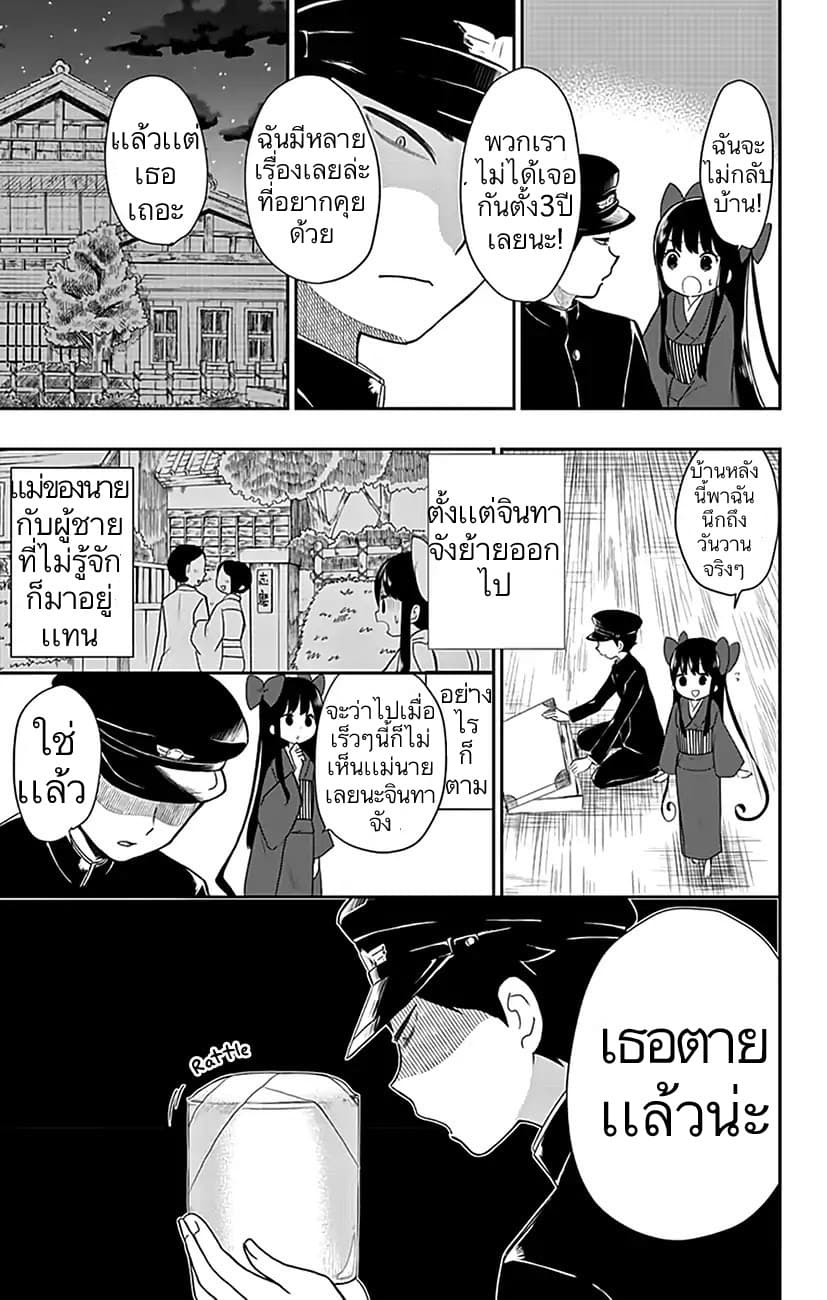 Shouwa Otome Otogibanashi เรื่องเล่าของสาวน้อย ยุคโชวะ 3-เจ้าหญิงเเละปีศาจ
