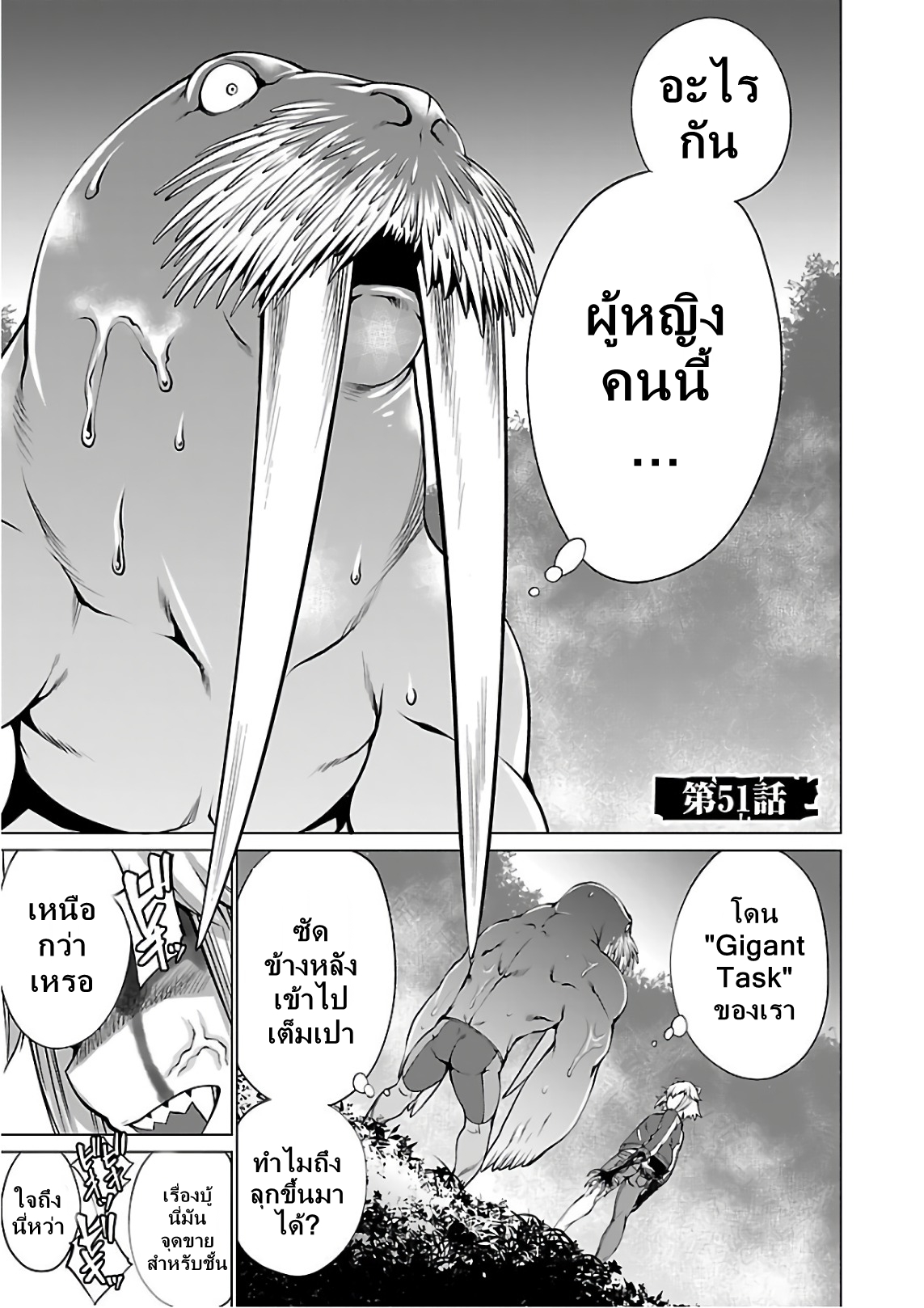 Killing Bites เขี้ยวพิฆาตพันธุ์ผสม 51-อย่ามาแตะต้องเพื่อนของชั้น