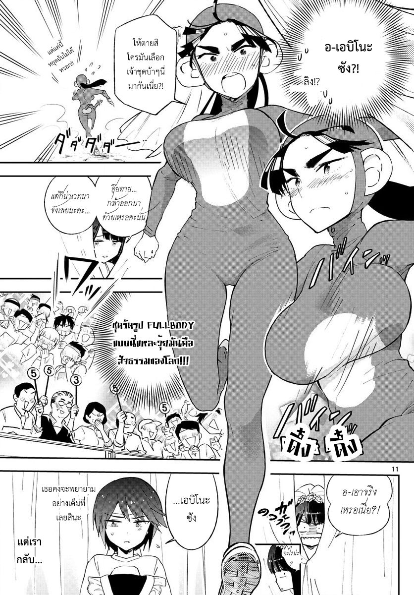 Hatsukoi Zombie 37-การต่อสู้ที่จะแพ้ไม่ได้...?
