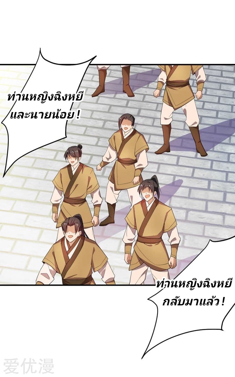 Rise of The Demon King รุ่งอรุณแห่งราชาปีศาจ 65-65