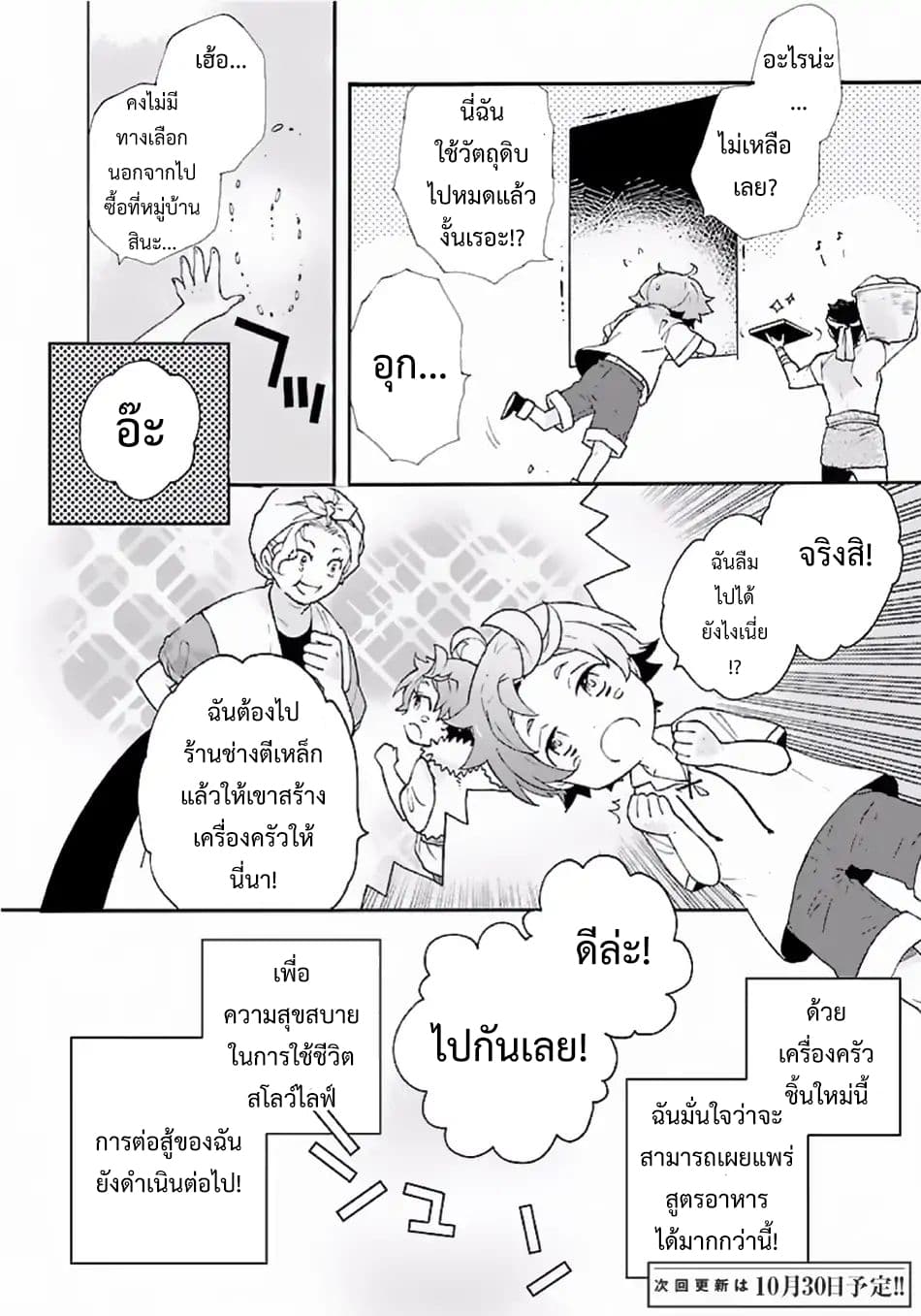 Tensei Shite Inaka de slowlife wo Okuritai 7-7