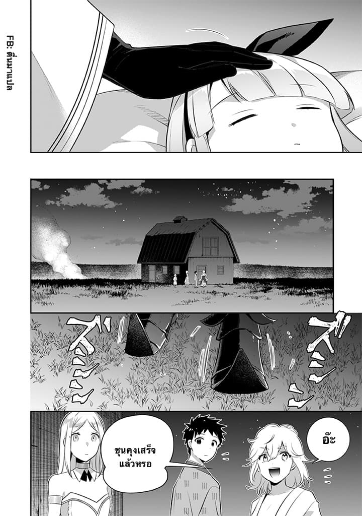 Jimi na Kensei wa Sore Demo Saikyou desu 35-35