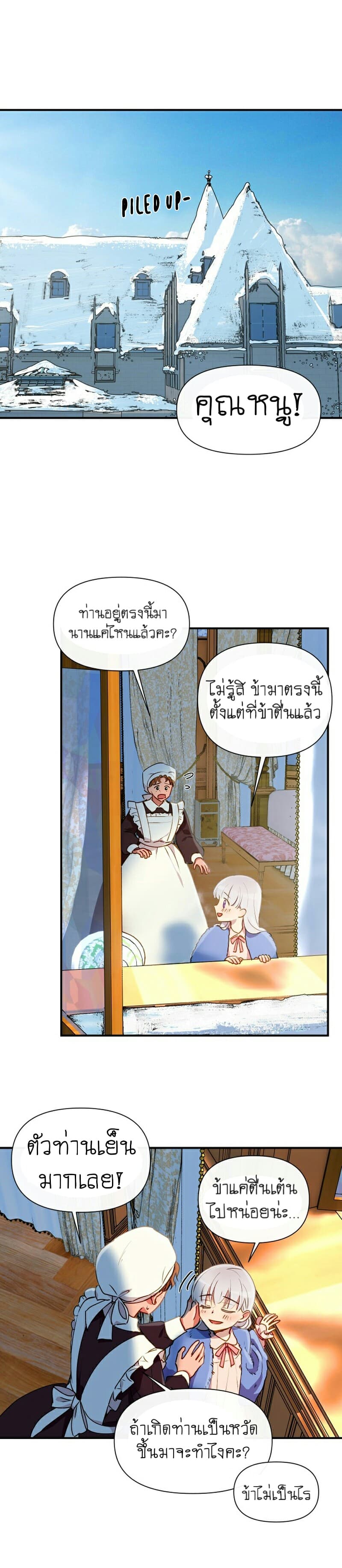 The Monster Duchess and Contract Princess 19-19