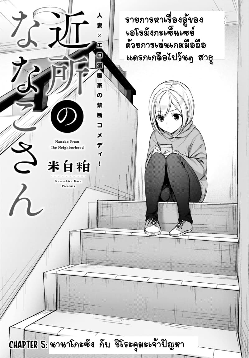 Nanako from the Neighborhood 5-5