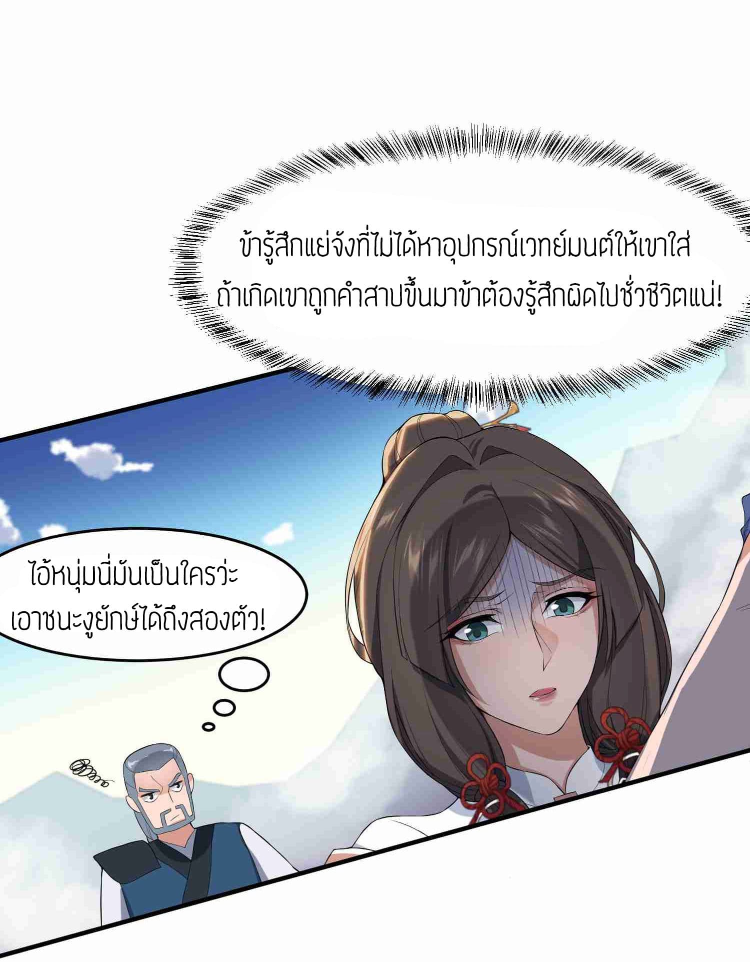 Super Warrior in Another World ทหารเซียนไปหาเมียที่ต่างโลก 23-23