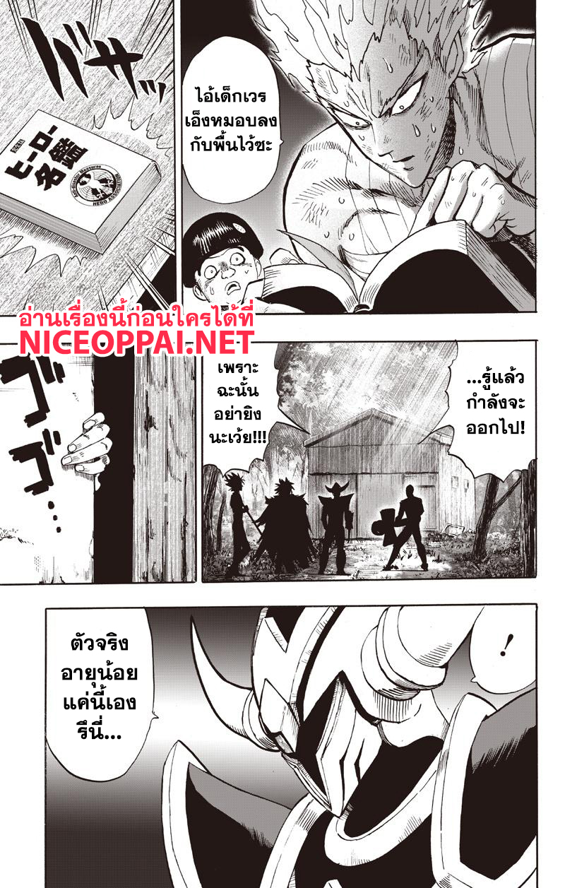 One Punch Man 81-ทิฐิ