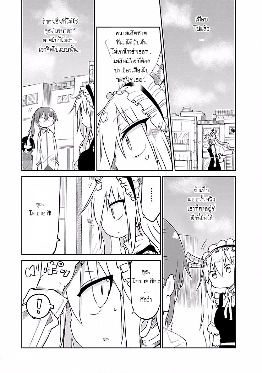 Kobayashi-san Chi no Maid Dragon สาวใช้มังกรของคุณโคบายาชิ 31-โทรุและอิรุรุ