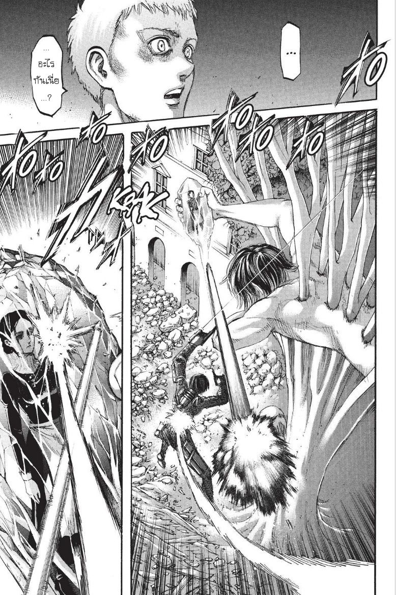Attack on Titan 103-โจมตี