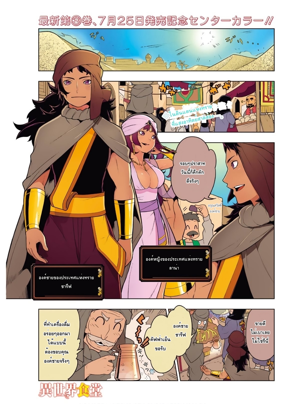 Isekai Shokudou ร้านอาหารต่างโลก 21-โฟลทกาแฟ & ครีมโซดา