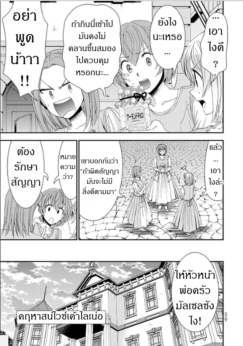 Saving 80,000 Gold Coins in the Different World for My Old Age ต้มตุ๋นต่างโลก 11-11