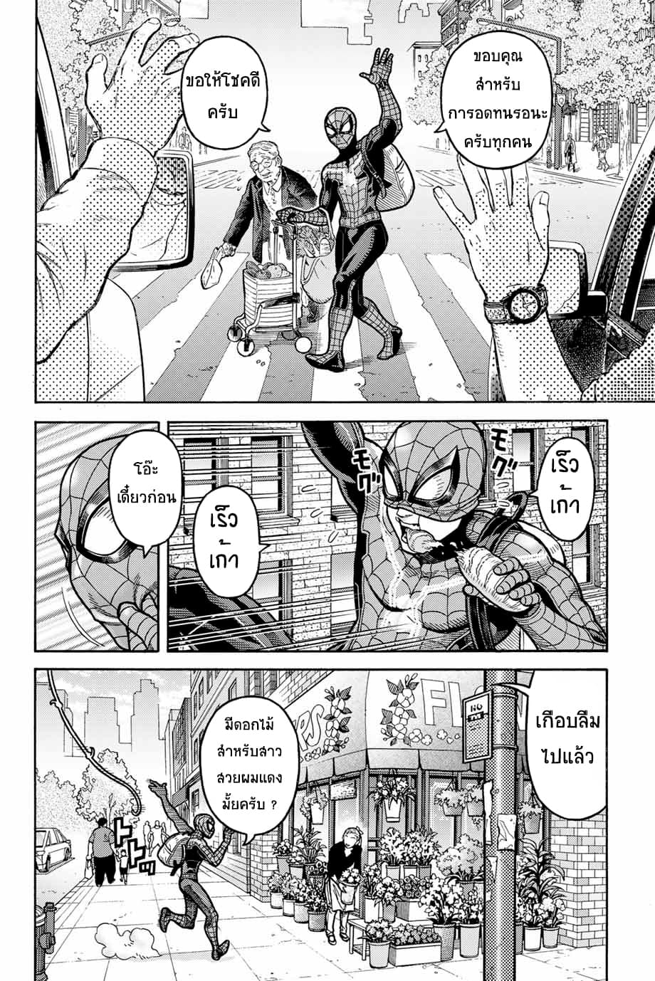 Spider-Man: Fake Red 6-ปีเตอร์ พาร์คเกอร์